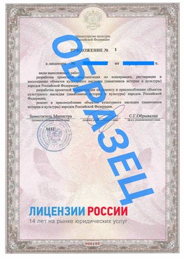 Образец лицензии на реставрацию 2 Кунгур Лицензия минкультуры на реставрацию	